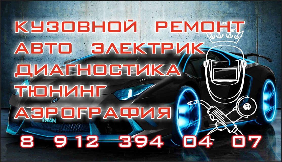 Кузовной ремонт аэрография в Тобольске